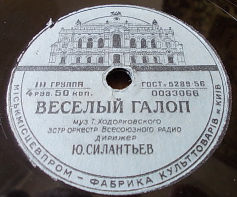 Весёлый галоп / Скерцо