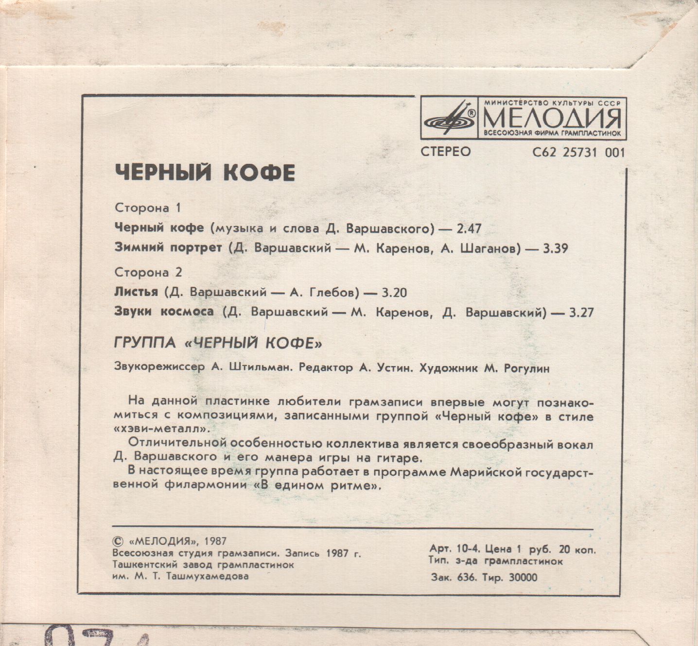 Группа «ЧЕРНЫЙ КОФЕ»