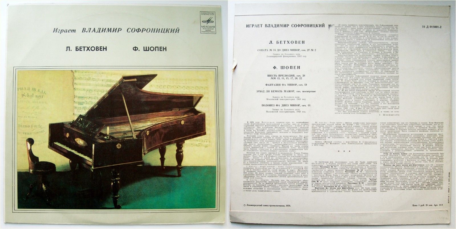 В. СОФРОНИЦКИЙ (ф-но)