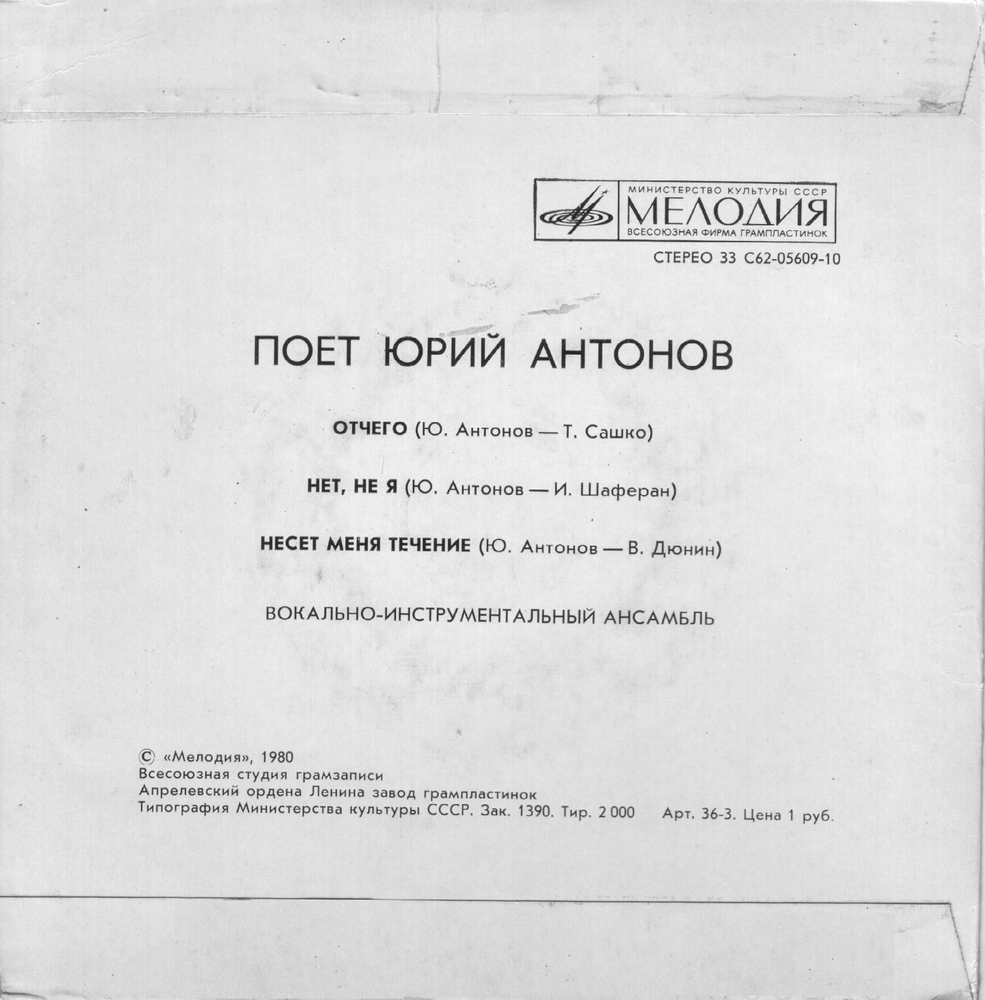 Поёт Юрий Антонов