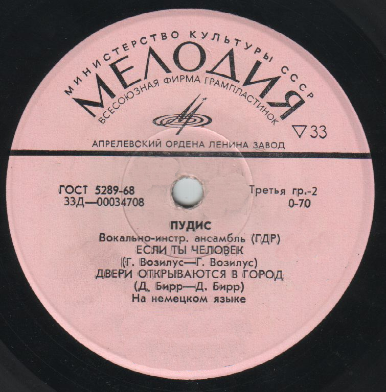 ВИА "ПУДИС" (Puhdys, ГДР) - на немецком языке