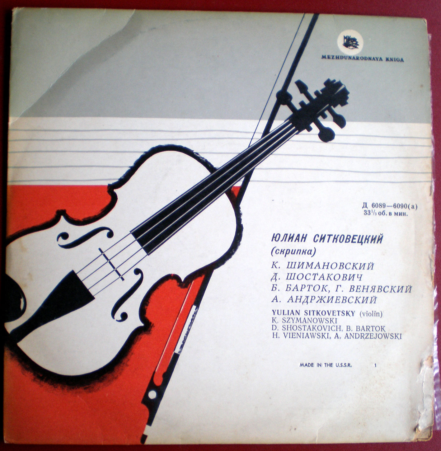 Ю. Ситковецкий (скрипка)