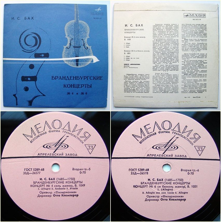 И. С. БАХ: Бранденбургские концерты № 1-6 (Отто Клемперер)