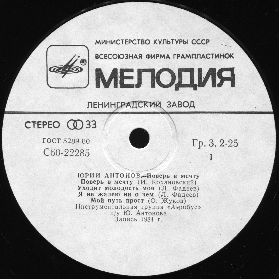 Юрий Антонов - Поверь в мечту