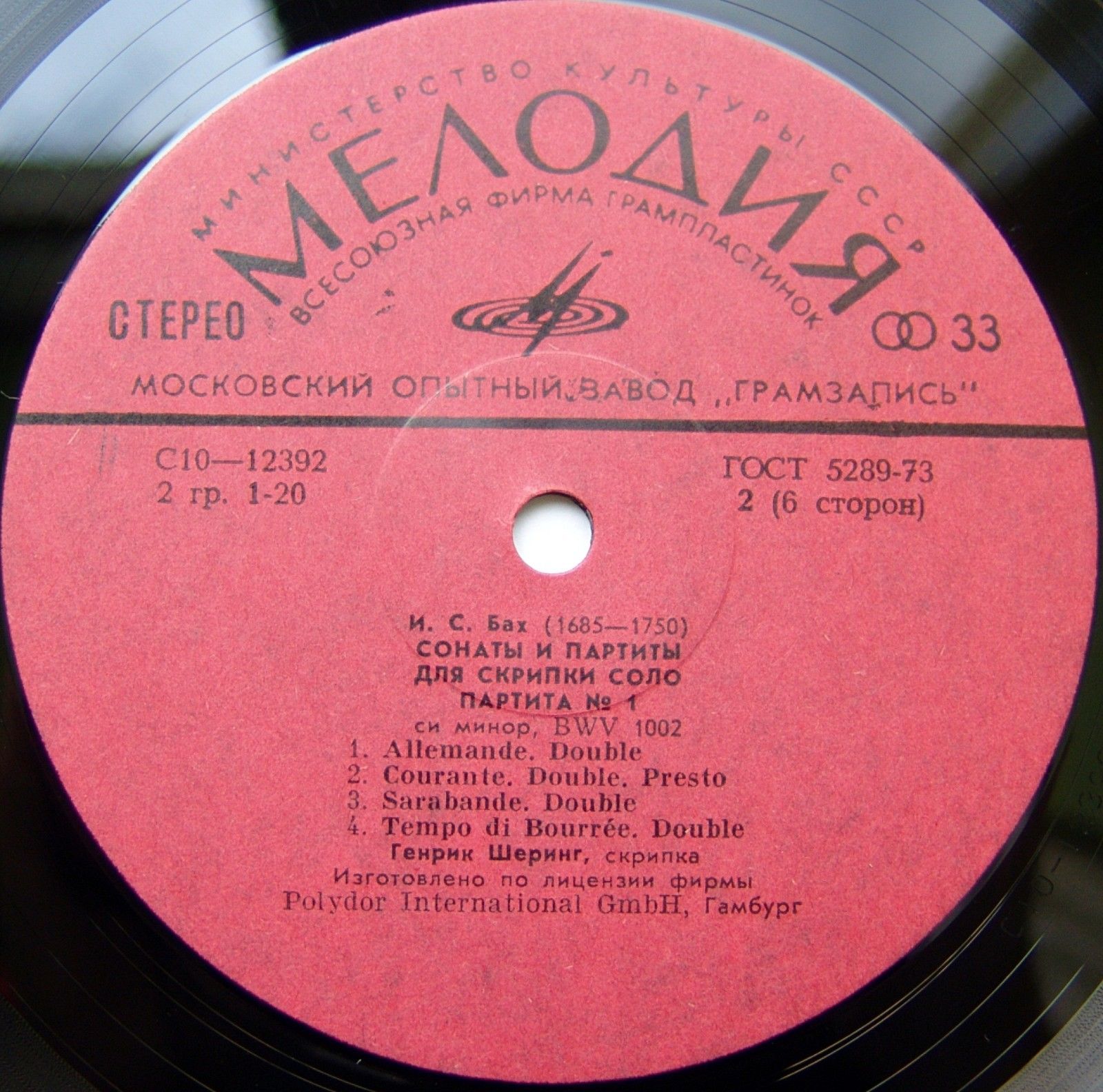 И. С. БАХ (1685—1750): Сонаты и партиты для скрипки соло (Г. Шеринг)