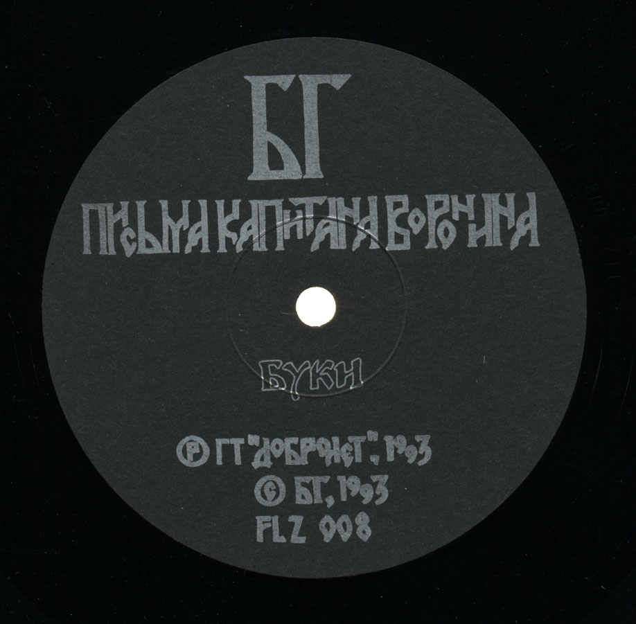 ГРЕБЕНЩИКОВ Борис. "Письма капитана Воронина" (Концерт в Вятке)