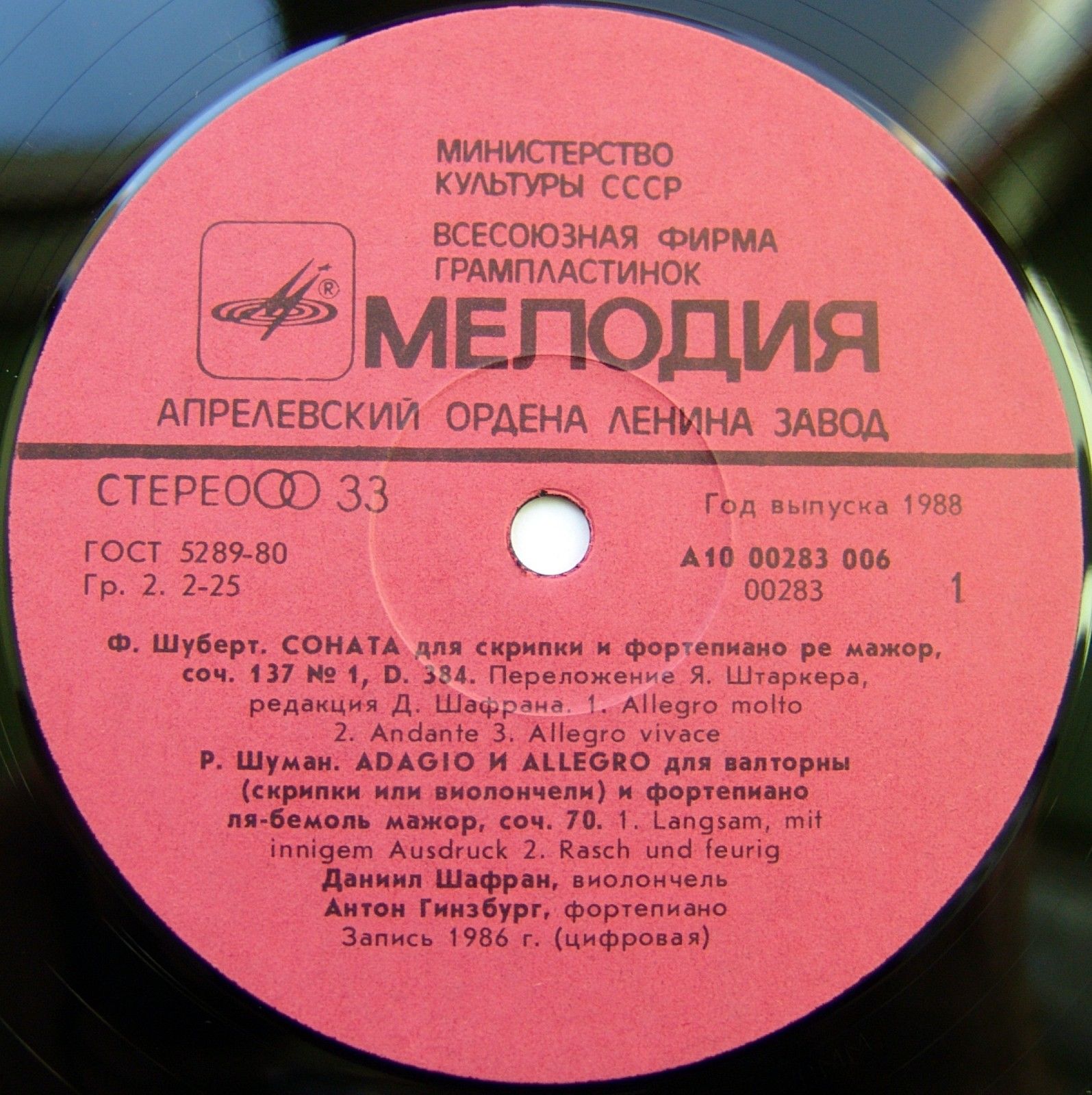 Даниил Шафран, виолончель