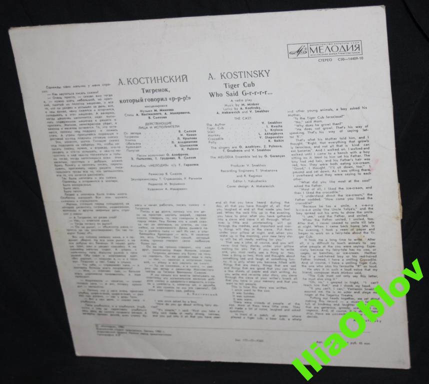 КОСТИНСКИЙ А. Тигренок, который говорил "Р-р-р!": Инсценировка