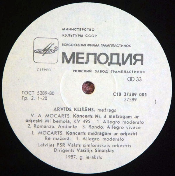 Арвидс КЛИШАНС (валторна)