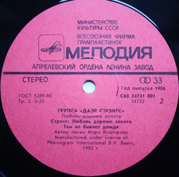Dire Straits (Даэр Стрэйтс) - Love Over Gold (Любовь дороже золота)