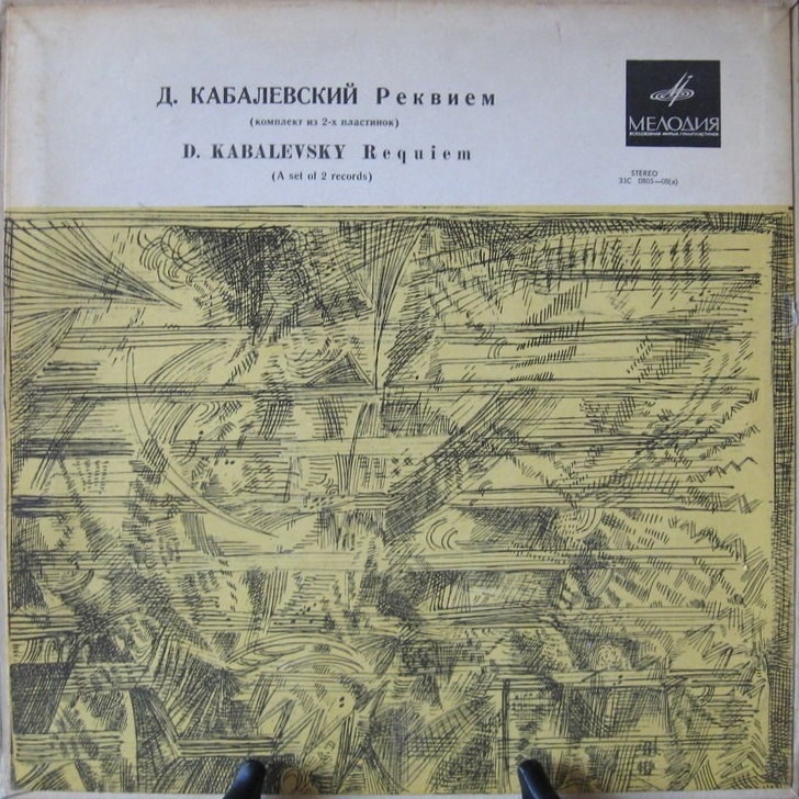 Д. КАБАЛЕВСКИЙ (1904–1987): «Реквием» (на стихи Р. Рождественского)