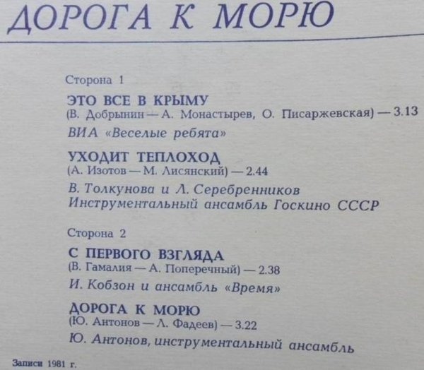 Дорога к морю