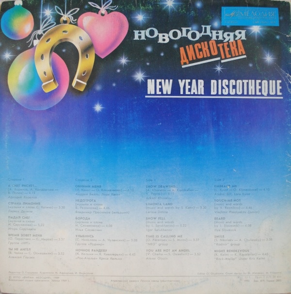 Новогодняя дискотека