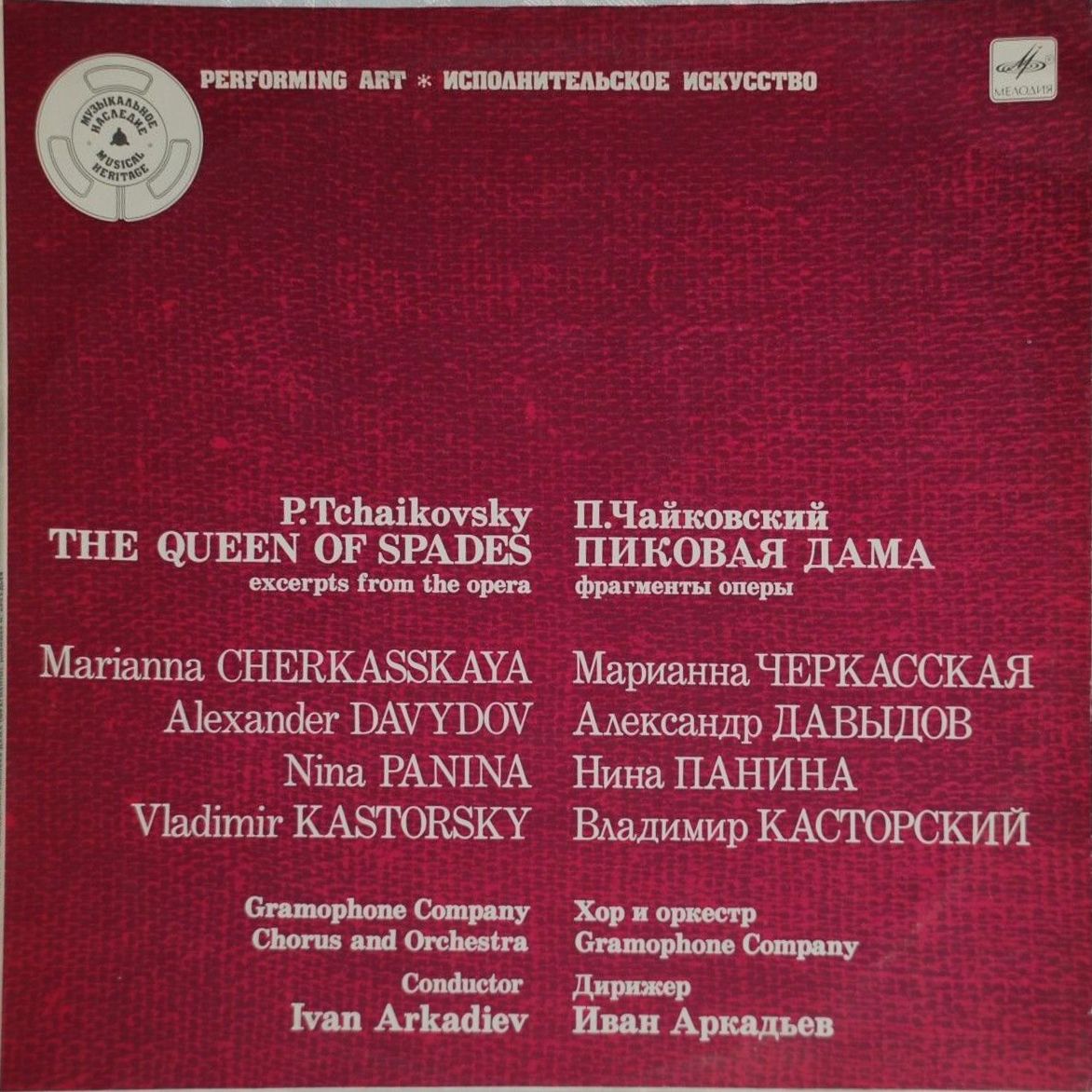 П.ЧАЙКОВСКИЙ. «Пиковая дама», фрагменты оперы