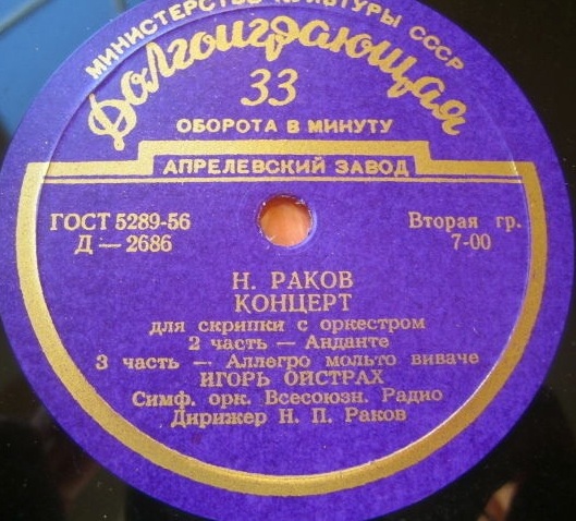 Н. Раков: Концерт для скрипки с оркестром (И. Ойстрах)
