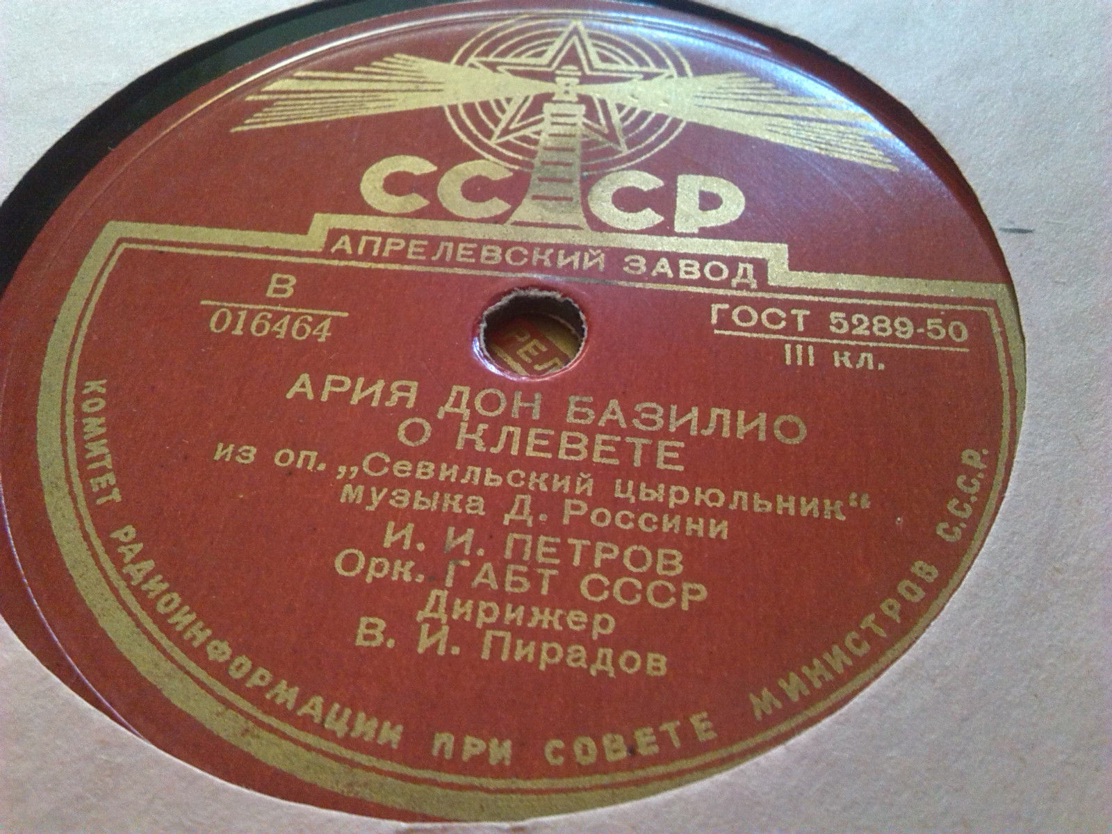 Г. Нэлепп — Романс Хозе // И. Петров — Ария Дон Базилио о клевете