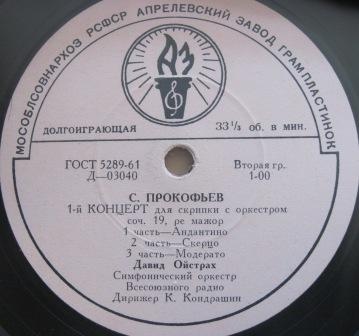 Давид Ойстрах (скрипка)