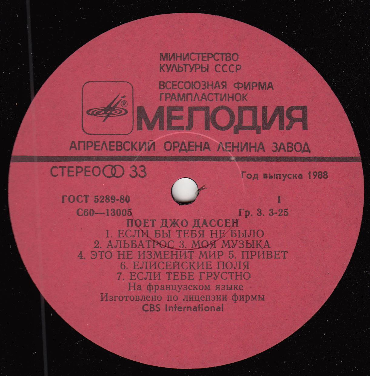 Джо ДАССЕН "Поёт Джо Дассен" — на французском языке