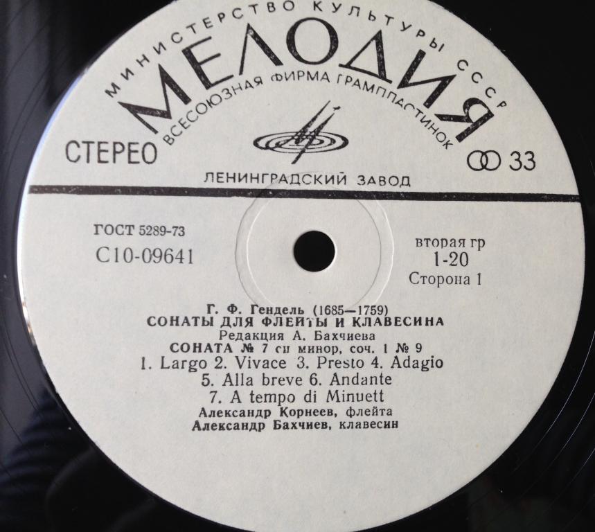 Георг Фридрих ГЕНДЕЛЬ (1685-1759): Сонаты для флейты и клавесина (А. Корнеев, А. Бахчиев)