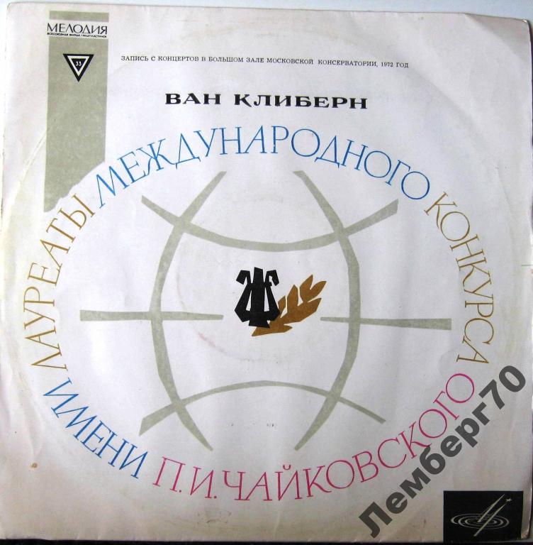 Ван Клиберн в Москве. Пластинка 2. Рахманинов: Концерт № 2 для ф-но с оркестром; Скрябин: Ноктюрн для левой руки, Этюд ре диез минор
