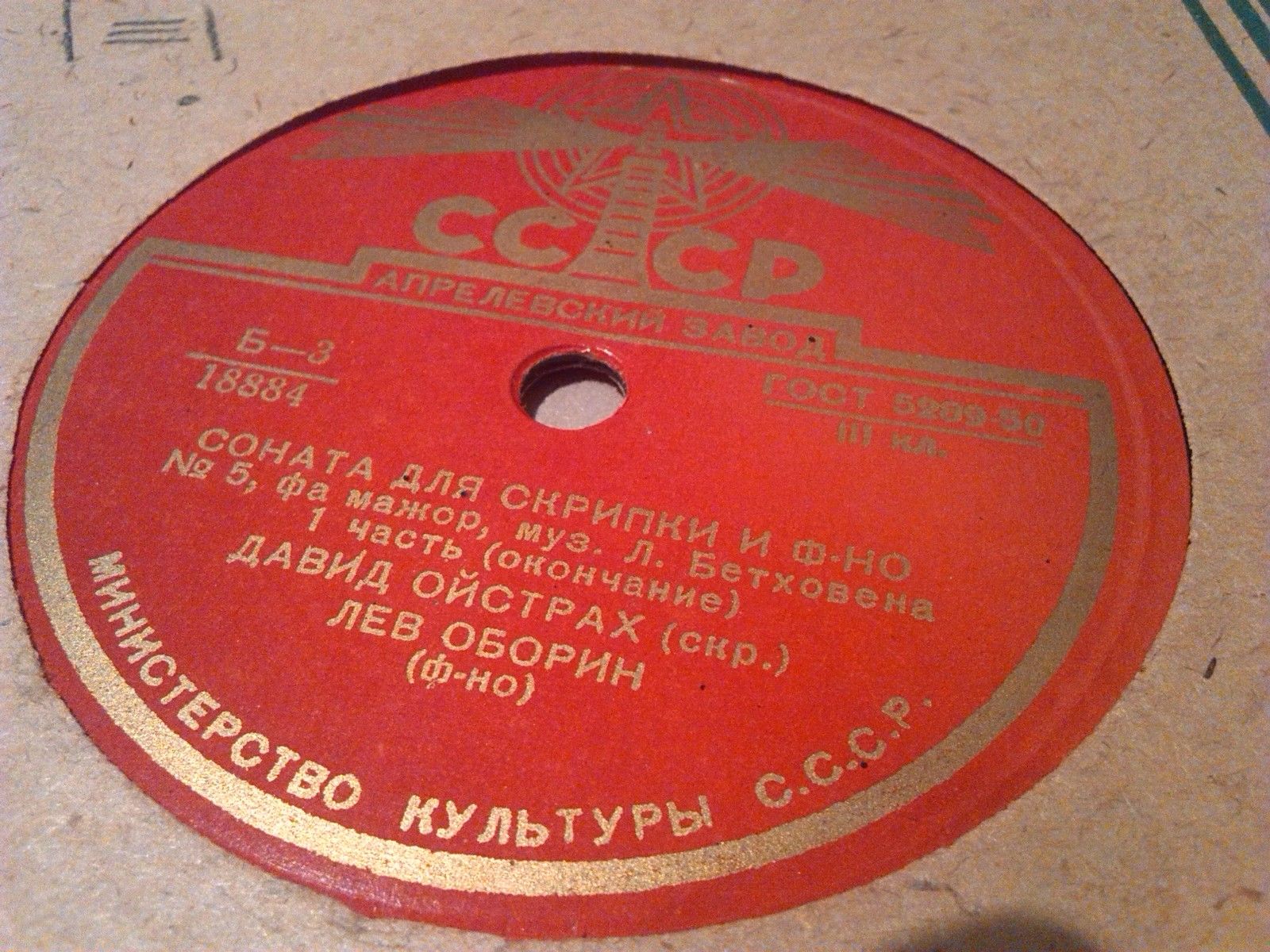 Л. Бетховен: Соната для скрипки и ф-но, соч. 24 № 5 (Д. Ойстрах, Л. Оборин)