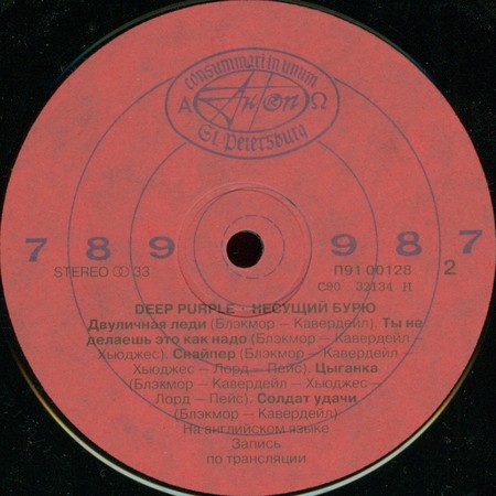 Deep Purple - Несущий бурю