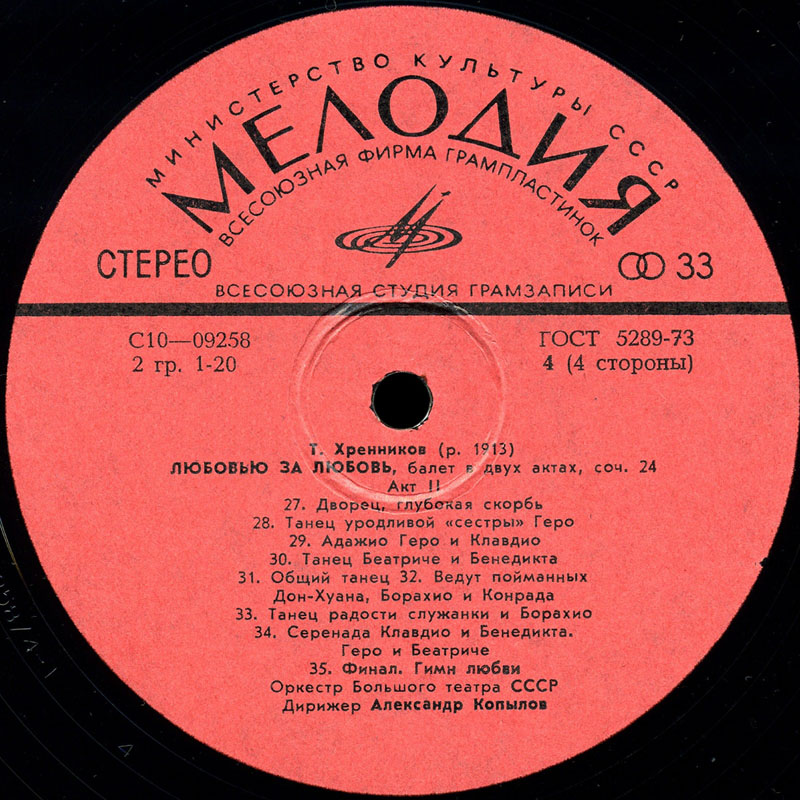 Т. ХРЕННИКОВ. "Любовью за любовь", балет в 2 актах, соч. 24