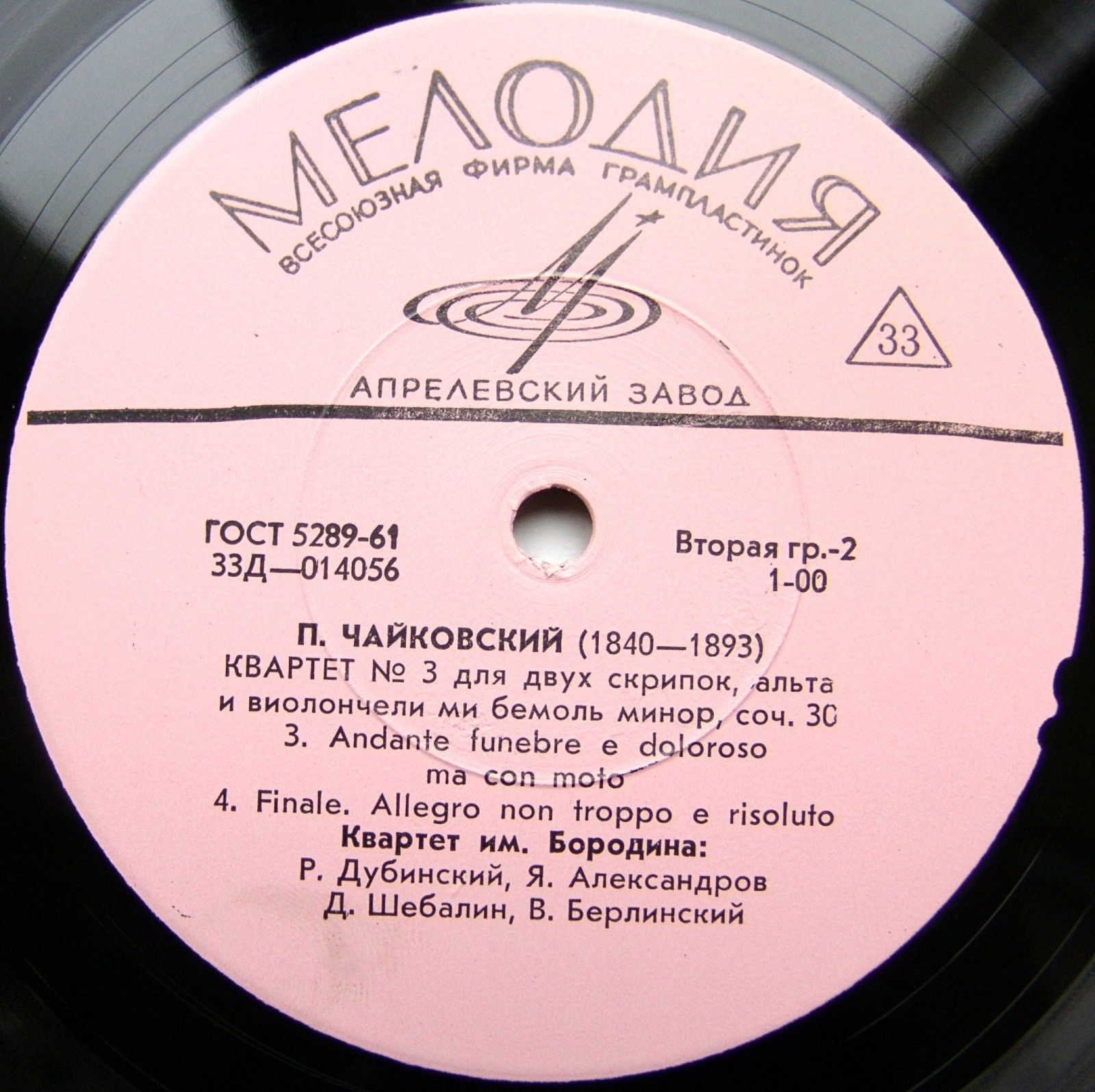 П. ЧАЙКОВСКИЙ: Квартет № 3 (Квартет им. Бородина)