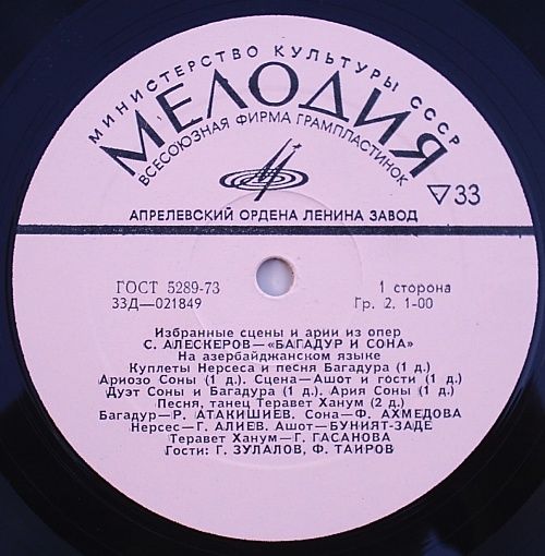 АЛЕСКЕРОВ Сулейман (1924) «Багадур и Сона», избранные сцены и арии из оперы (на азербайджанском яз.)