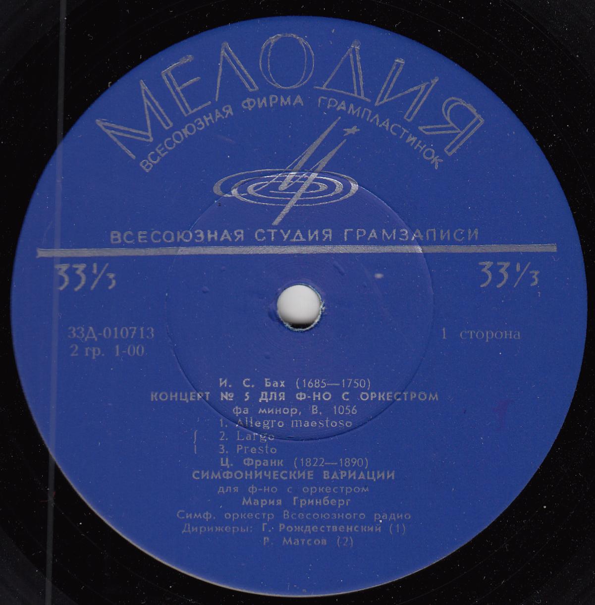 Мария ГРИНБЕРГ (ф-но)