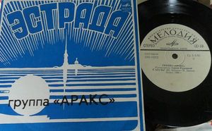 Группа "Аракс"