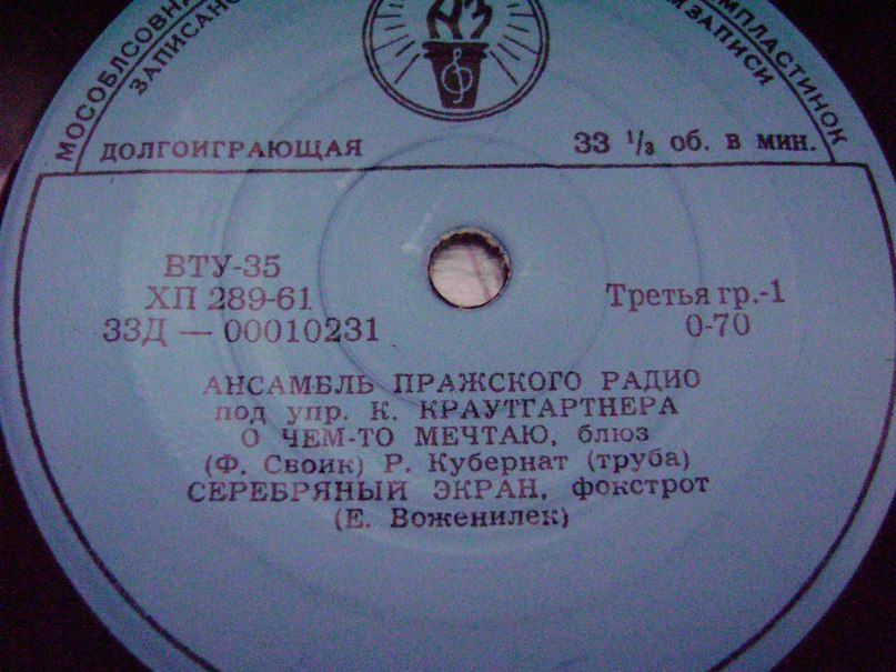 Ансамбль Пражского радио п|у К. Краутгартнера