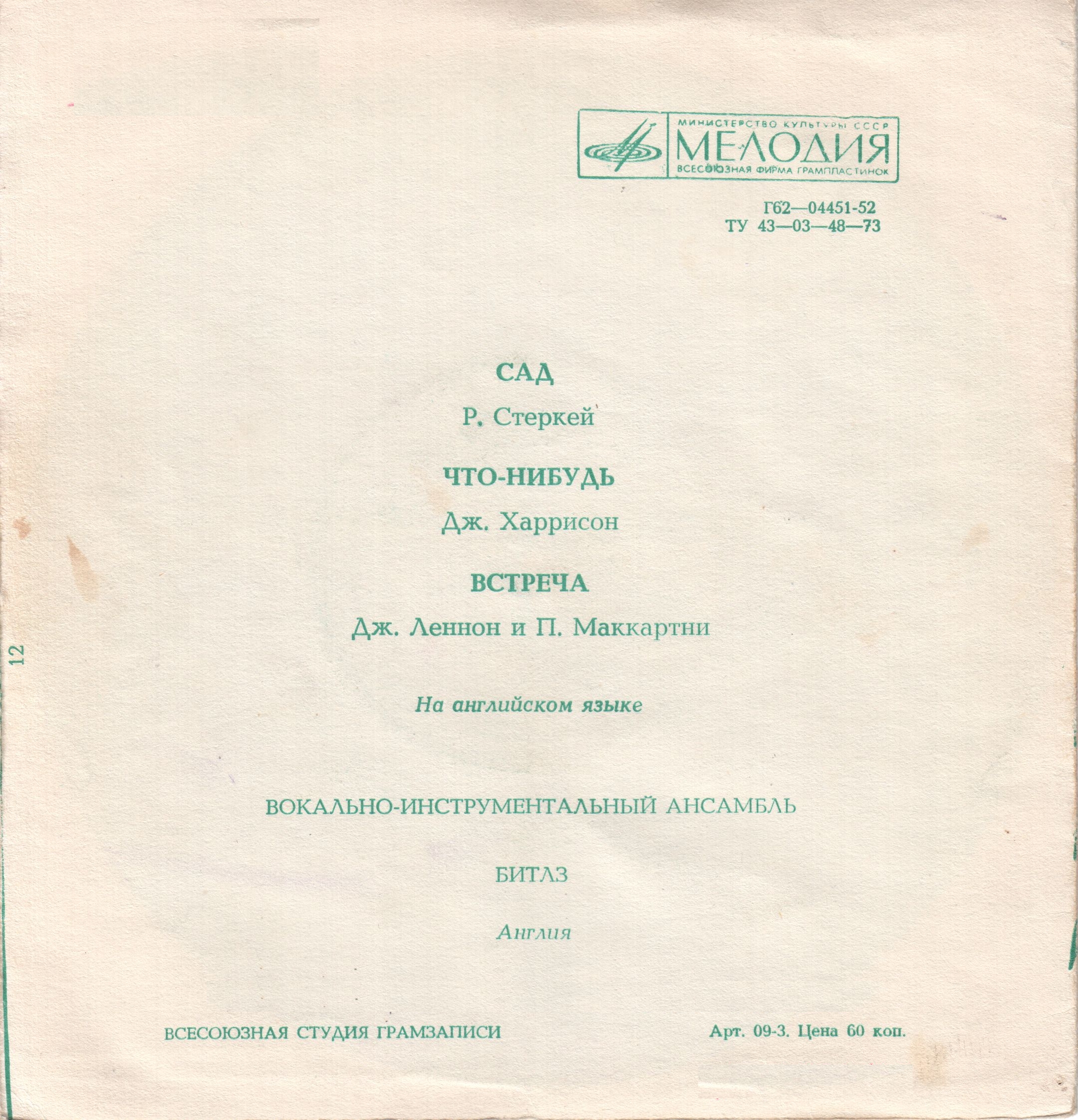 ВИА «Битлз» (Англия)