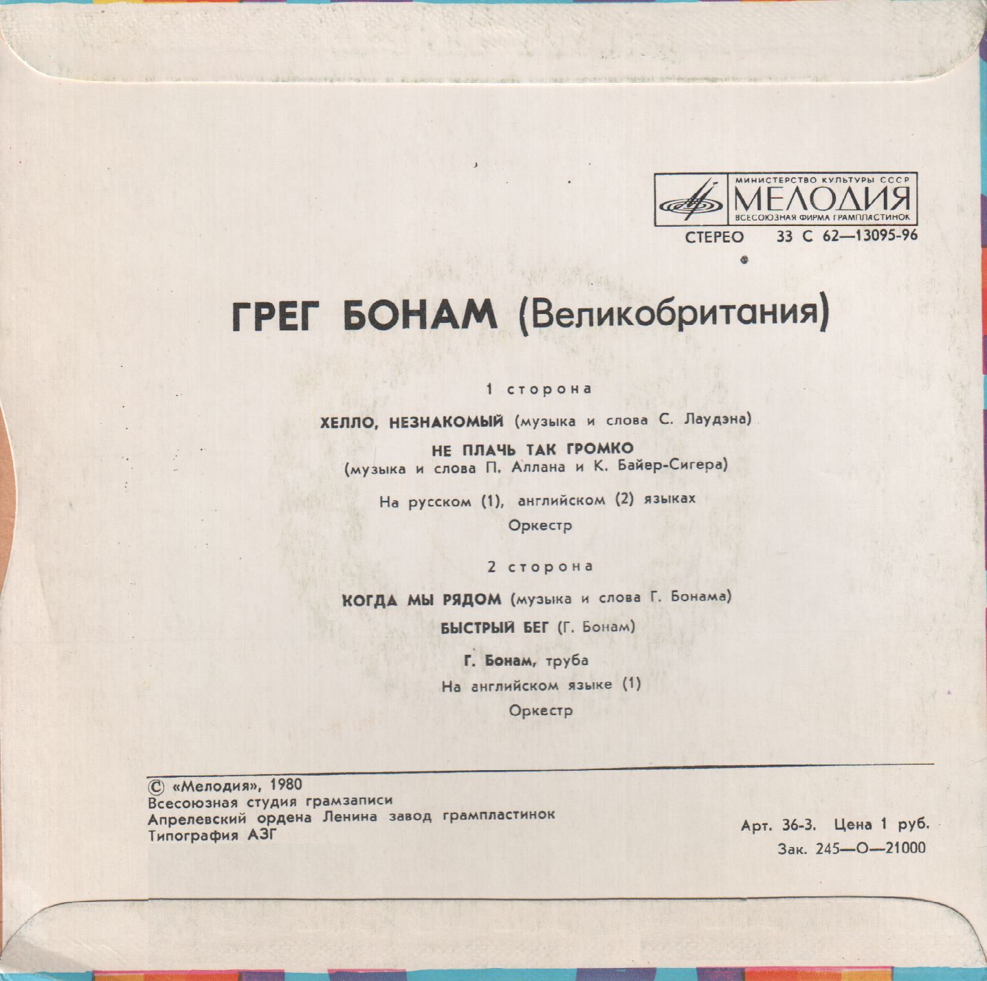 Грег Бонам (Великобритания)