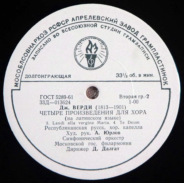 Дж. ВЕРДИ Четыре пьесы для хора (на латинском языке)