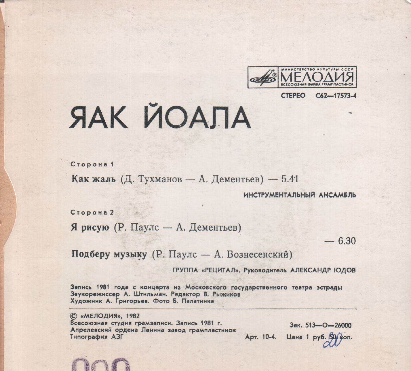 Яак Йоала