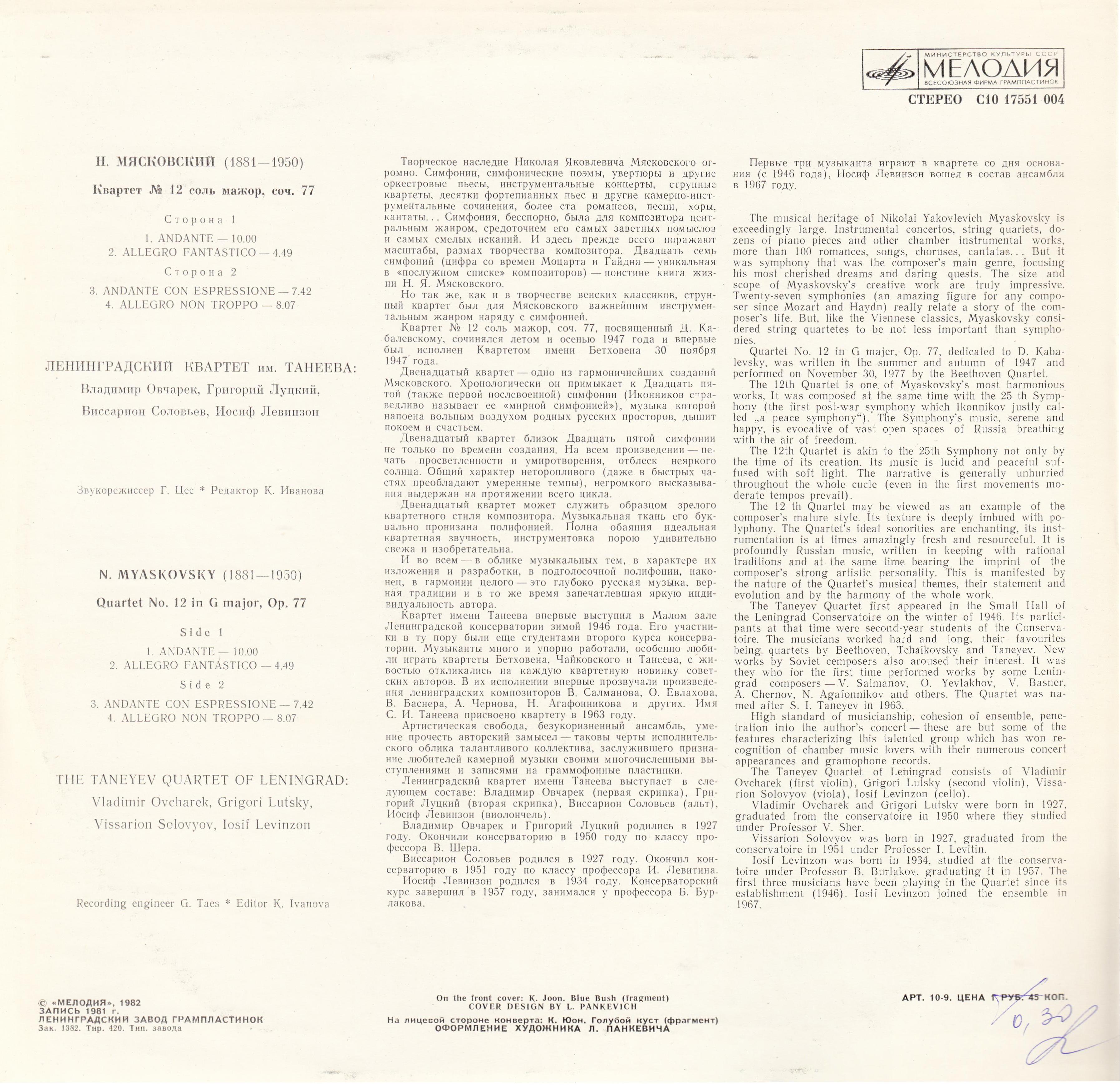 Н. Мясковский (1881 - 1950). Квартет № 12 для двух скрипок, альта и виолончели соль мажор, соч. 77