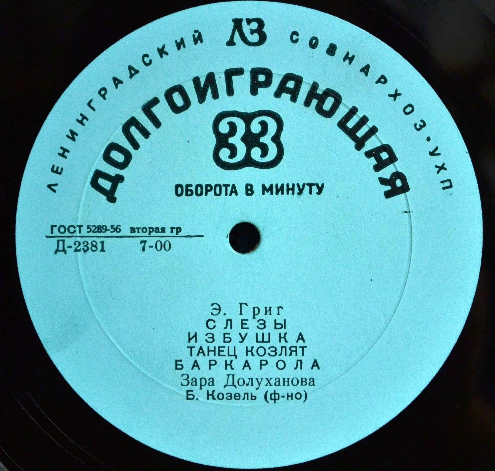 Зара ДОЛУХАНОВА (меццо-сопрано, 1918-2007) "Песни В. Моцарта и Э. Грига"