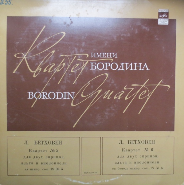 Квартет имени Бородина