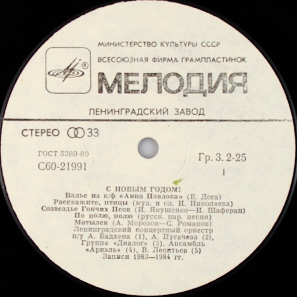 С НОВЫМ ГОДОМ!