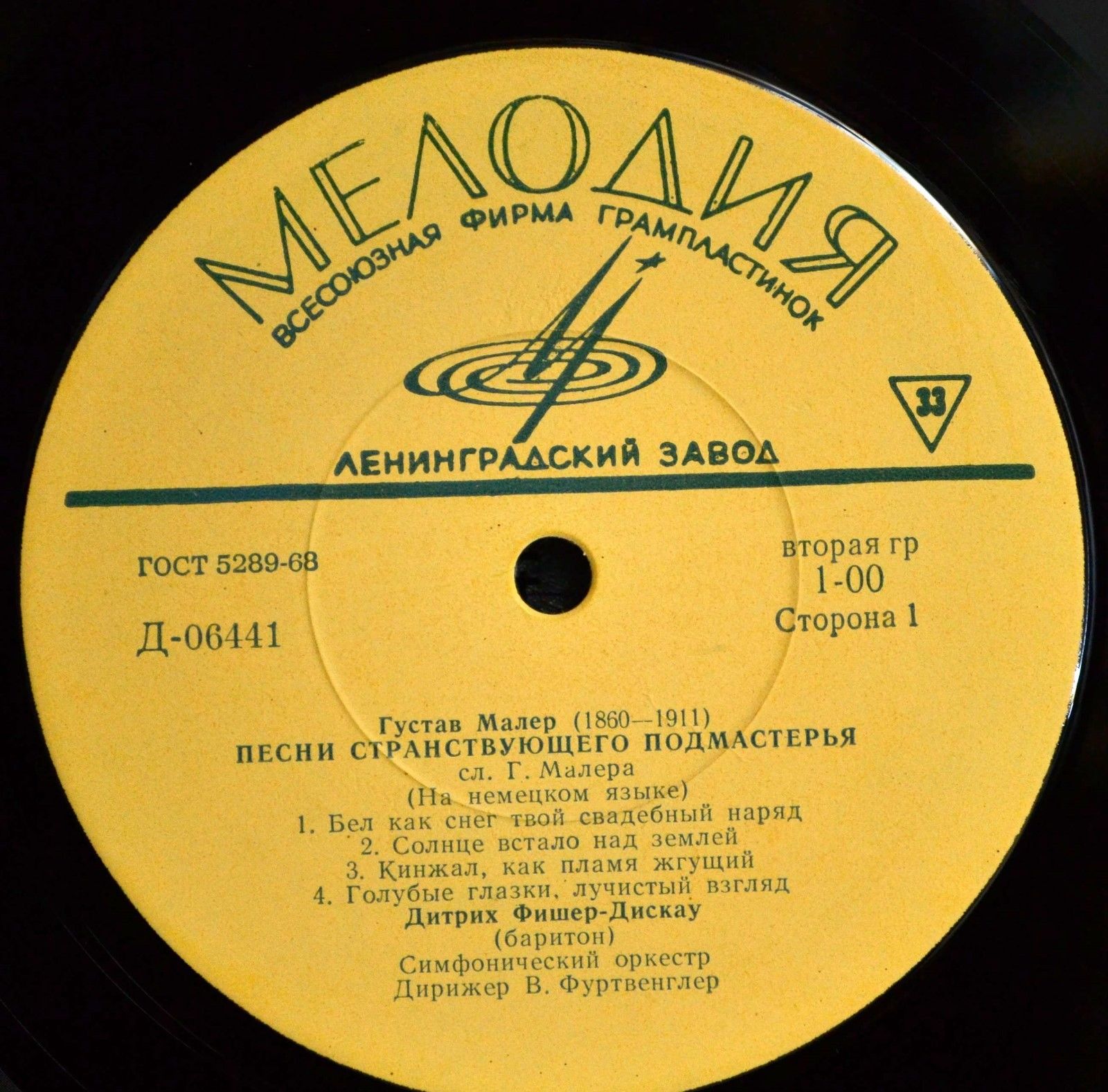 Г. Малер: Песни странствующего подмастерья / Песни об умерших детях