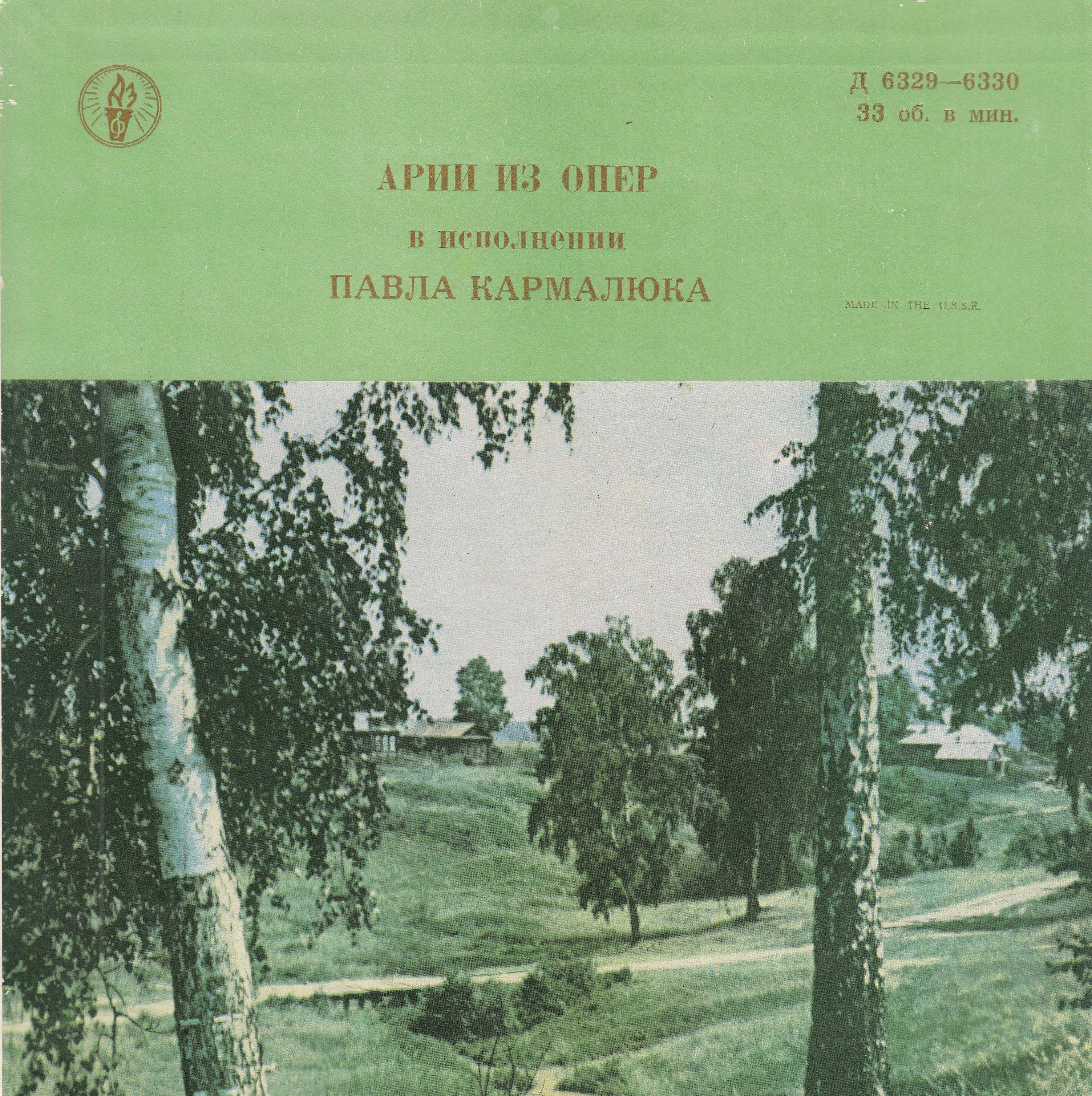 Павел КАРМАЛЮК (баритон)