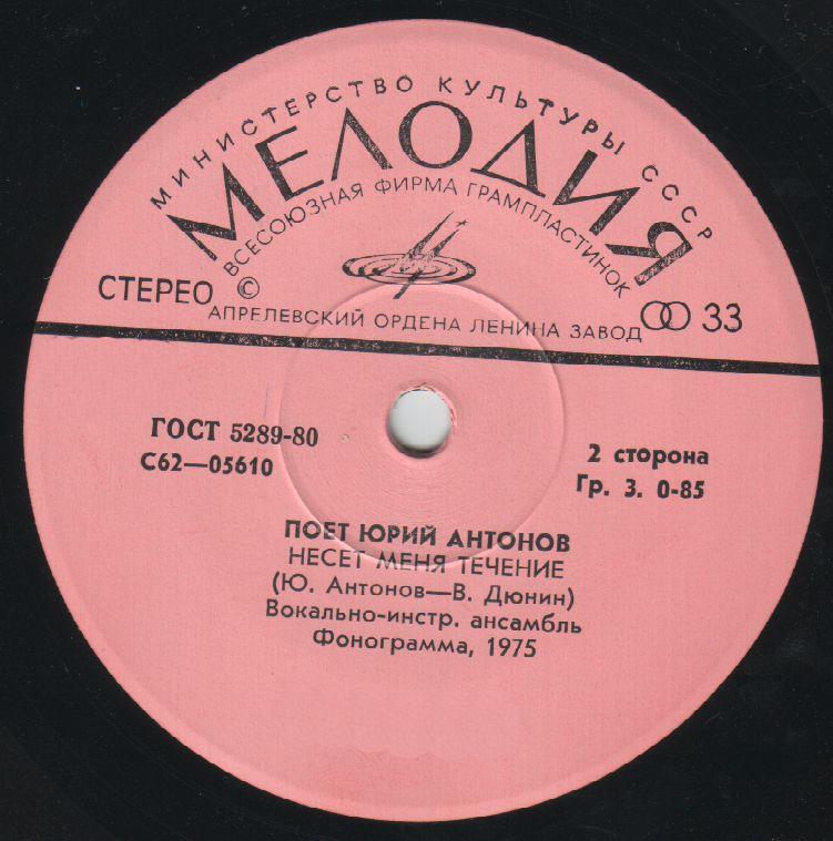 Поёт Юрий Антонов