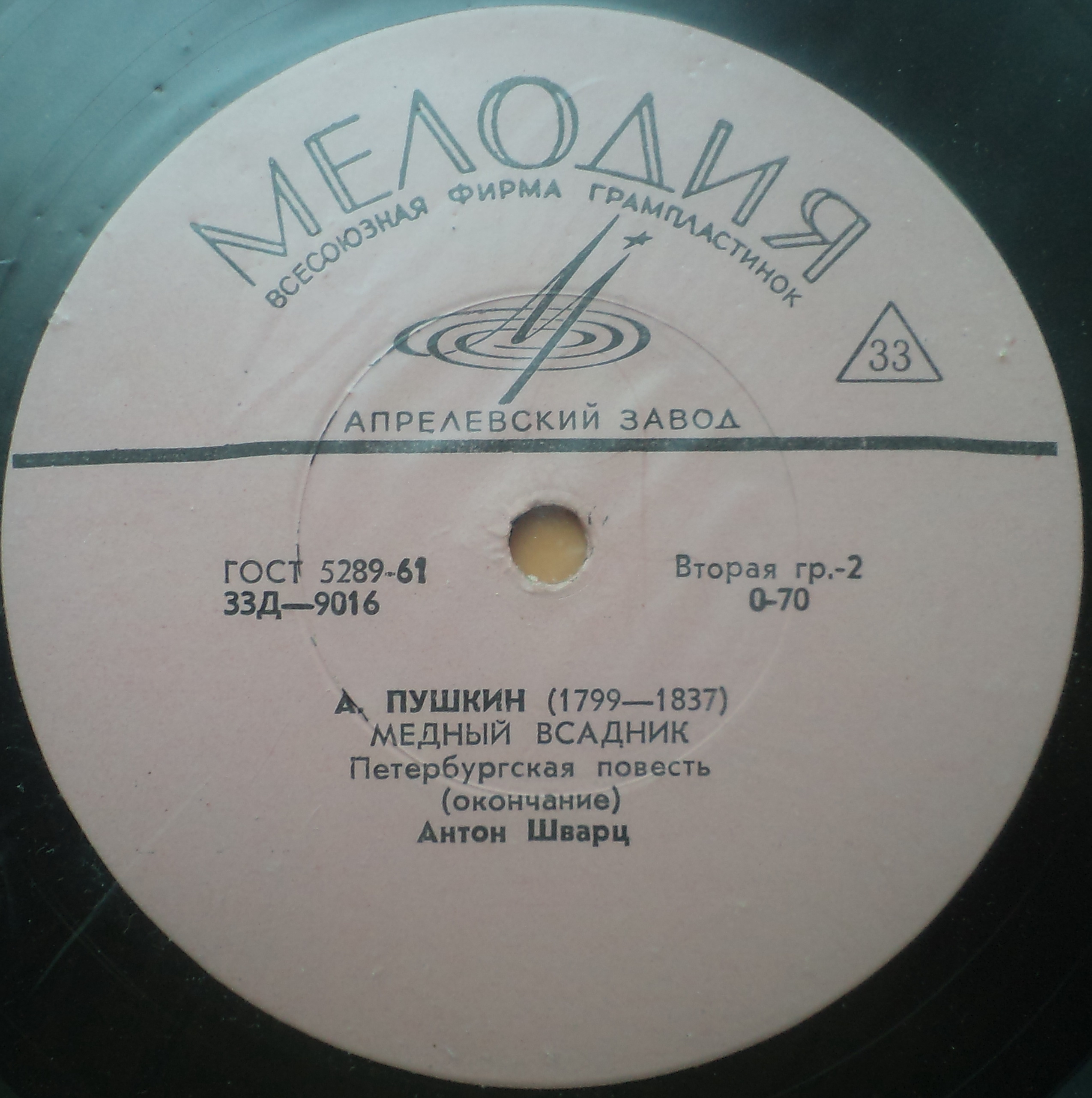 А. Пушкин. Медный всадник (Петербургская повесть). Читает Антон Шварц