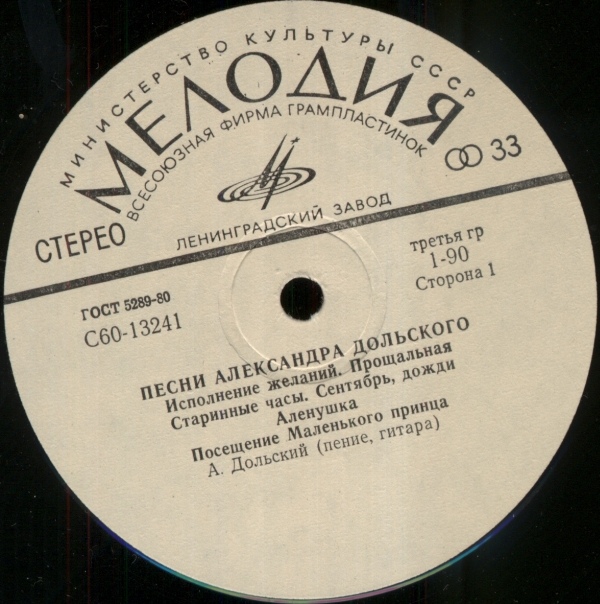 Александр Дольский. Песни