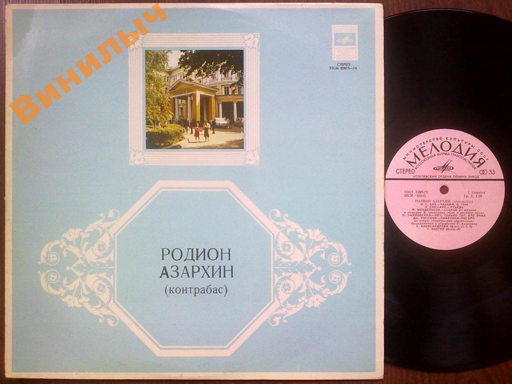 Родион АЗАРХИН (контрабас)