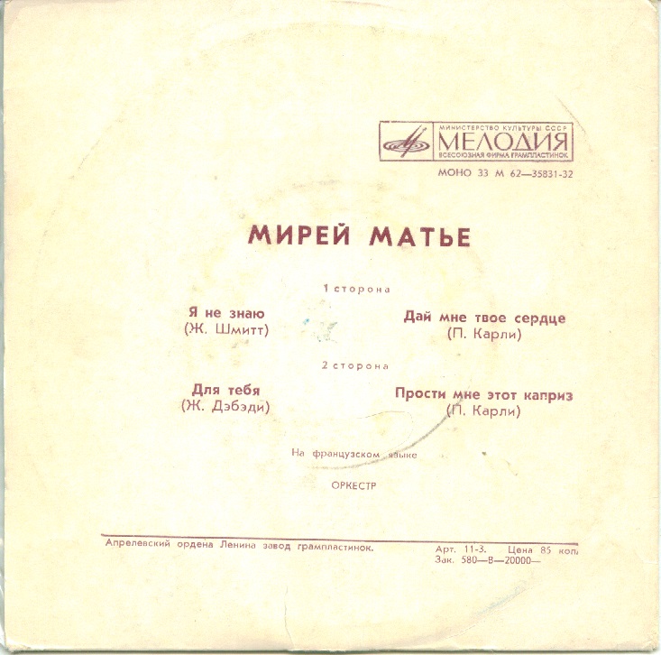 Мирей Матье