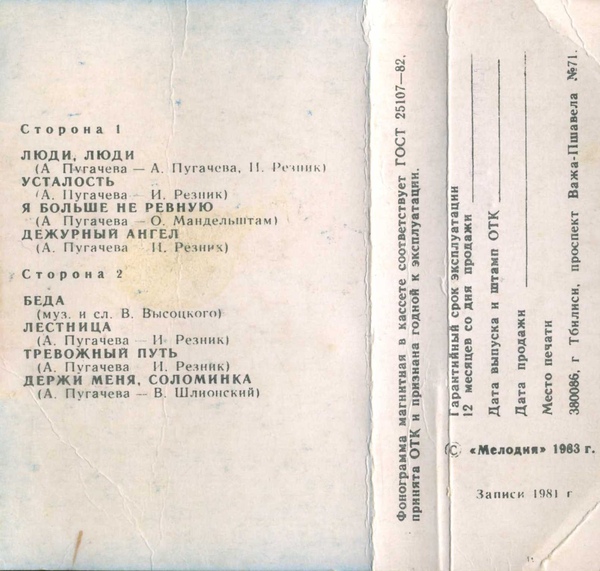 Алла Пугачева и группа "Рецитал" - "Как тревожен этот путь (I)"