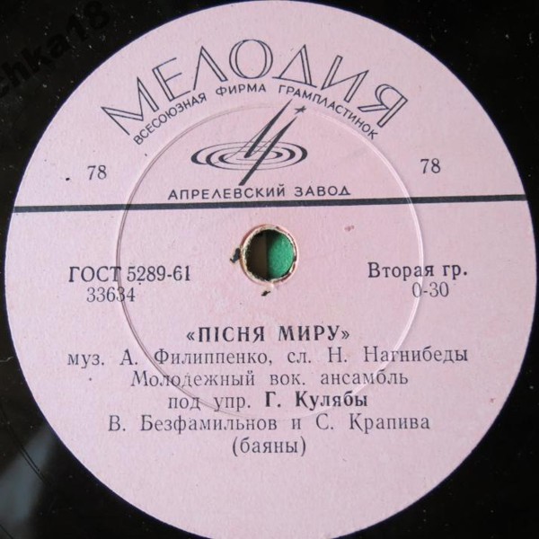 Пісня миру // Дунайський вальс