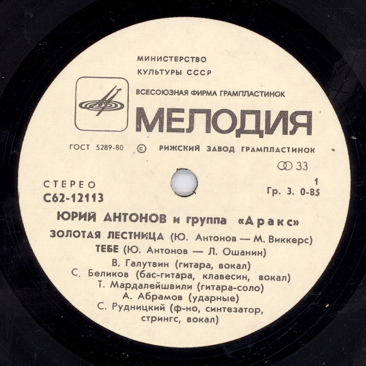 Юрий АНТОНОВ и группа "АРАКС"